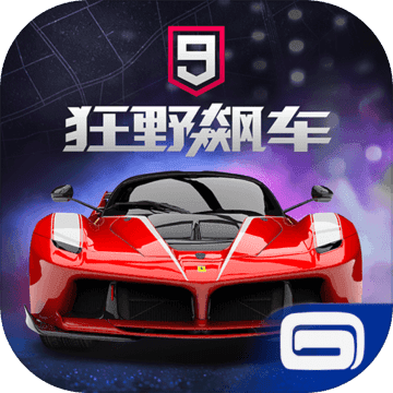 狂野飙车9竞速传奇 v1.3.7