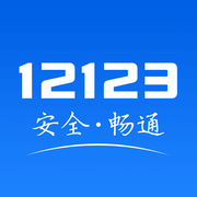 交管12123 v2.4.0