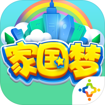 家国梦ios