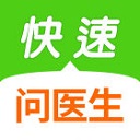 快速问医生APP v10.2.0