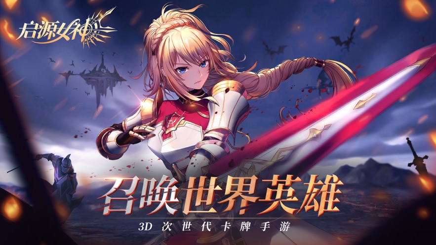 启源女神ios版 v1.0.24