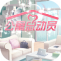 公寓总动员预约版 v1.0