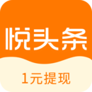 悦头条极速版 v5.5.9