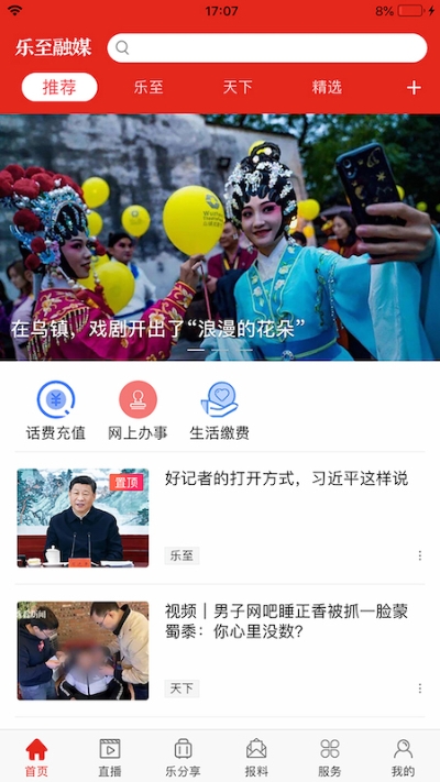 乐至融媒 v1.0.4