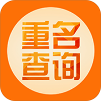 全国重名查询系统 v1.5