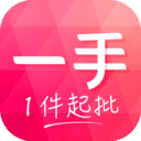 一手服装批发网 v6.8.3