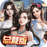 心动女生总裁版 v1.0.0