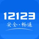 12123消分考试答案 v3.0.7