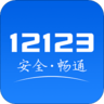 南阳交管12123 v3.0.7