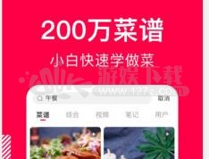 香哈菜谱最新版 v9.0.0