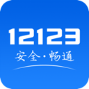 交管12123电子驾照 v2.6.9