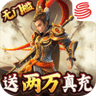 三国如龙传变态版 v1.0.0