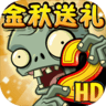 植物大战僵尸2最新破解版 v3.3.5