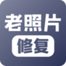 老照片修复破解版 v5.3.1