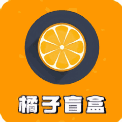 橘子盲盒 v1.0.8