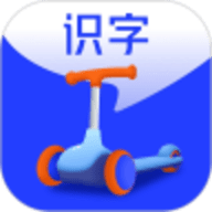 滑板车识字 v1.6.1