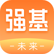 强基未来 v2.4.4