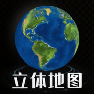 3D立体高清街景地图 v2.0.1