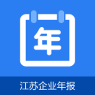 江苏企业年报网上申报app v1.0.6