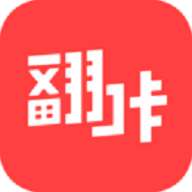 翻咔app 5.2.0