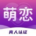 萌恋交友app