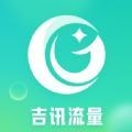 吉讯流量app v1.0.0