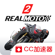 realmoto2无限金币 v1.0.635