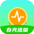 春光流量app