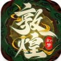 幻梦敦煌 v1.0.8