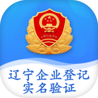 辽宁企业登记实名验证app 1.6