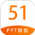 51PPT模板app v1.1