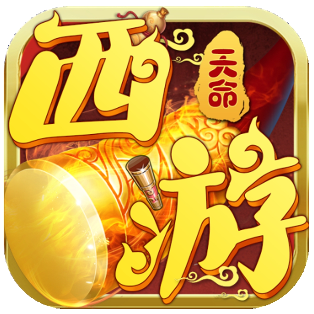 天命西游手游gm v1.0.98