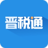 山西省晋税通app 2.3.3