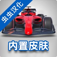 F1方程式赛车内置菜单 v3.74