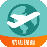 航班信息查询系统软件 3.7.1