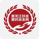 黑龙江扶贫app 1.3.4
