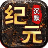 七星纪元沉默 v4.4.8