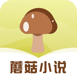 蘑菇小说 v1.0.4