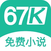 67K小说 v2.1.1