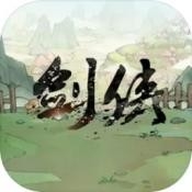 少侠的江湖  v1.2.707