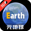Earth元地球高清图源 v3.9.6_beta