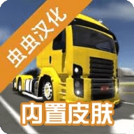 公路司机内置皮肤 v2.0.5