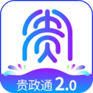 贵政通app v3.0.55100