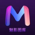 魅影图库 v1.0.0